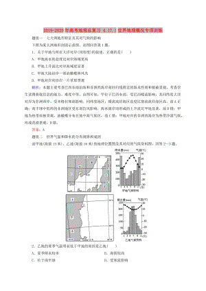 2019-2020年高考地理總復(fù)習(xí) 4.17.1世界地理概況專項(xiàng)訓(xùn)練.doc