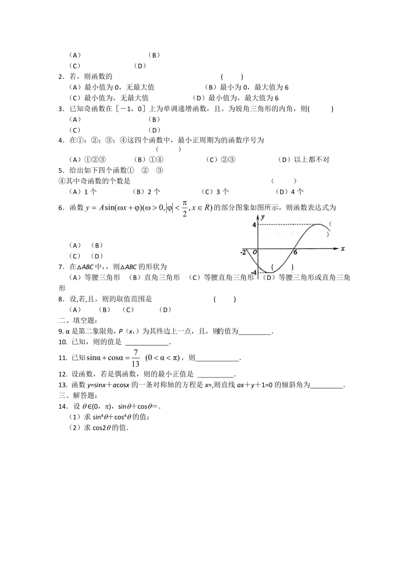 2019-2020年高一数学复习《三角函数》试卷.doc_第2页