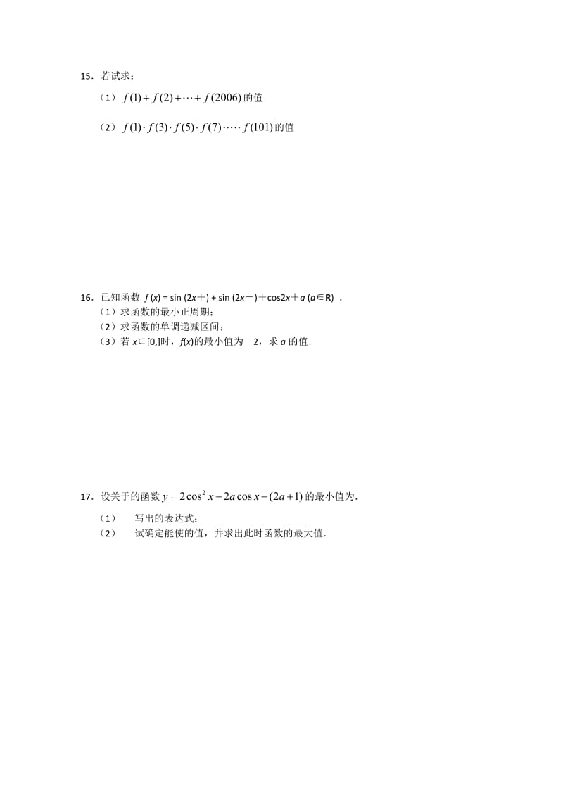 2019-2020年高一数学复习《三角函数》试卷.doc_第3页