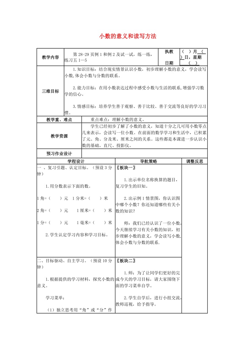 五年级数学上册第三单元小数的意义和读写方法教案1苏教版.doc_第1页