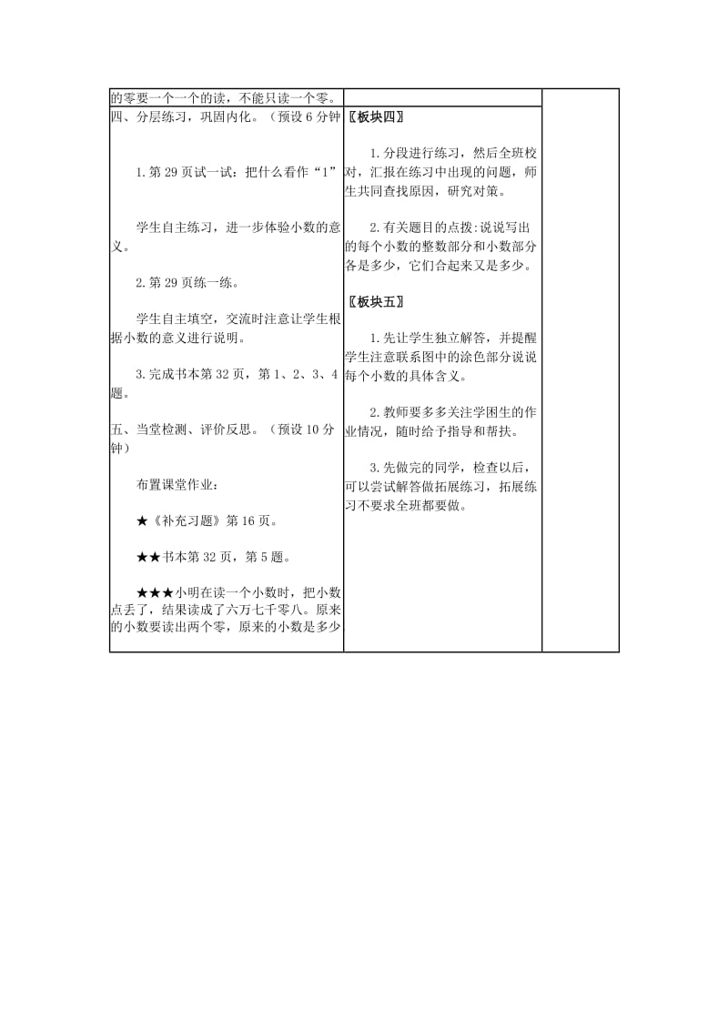 五年级数学上册第三单元小数的意义和读写方法教案1苏教版.doc_第3页