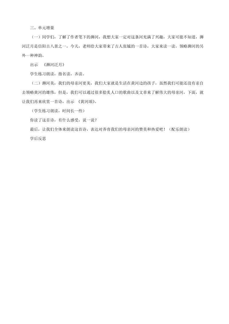 六年级语文上册 3.5 故乡的河教案2 北师大版.doc_第2页