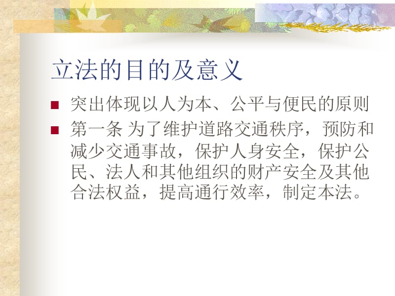 教练员培训法律法规知识.ppt_第3页