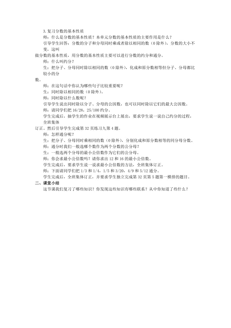 2019春五年级数学下册 6《复习与整理》教案2 （新版）西师大版.doc_第2页