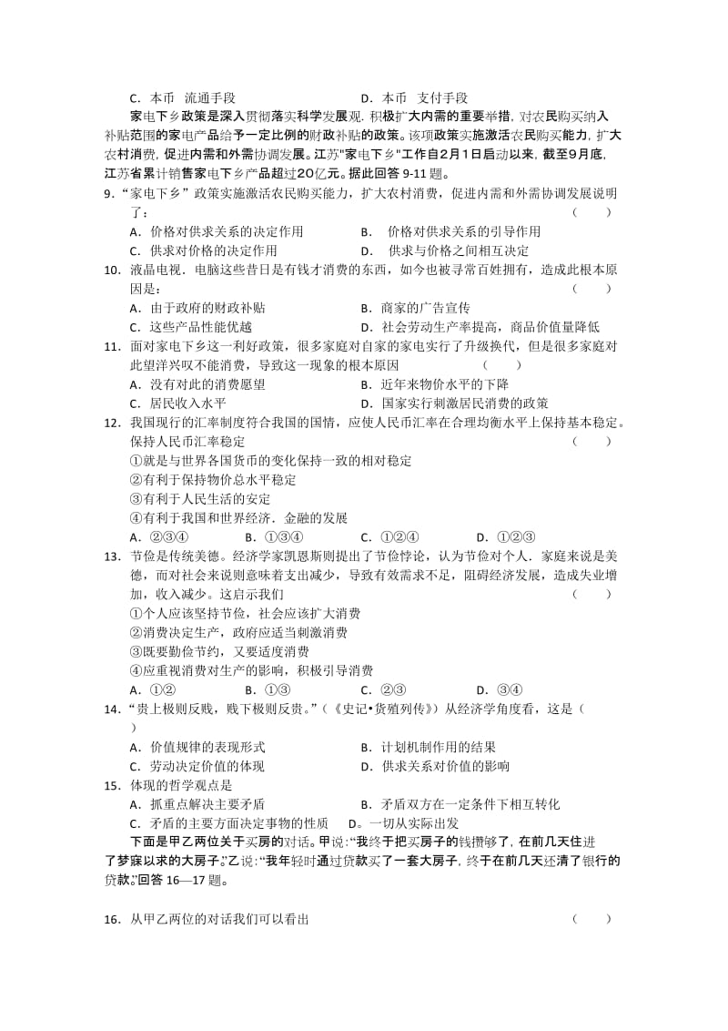 2019-2020年高三学情调查考试（政治）.doc_第2页