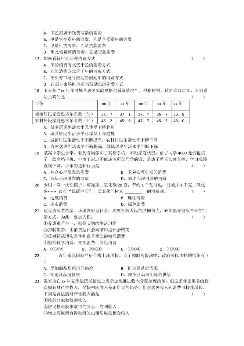 2019-2020年高三学情调查考试（政治）.doc_第3页
