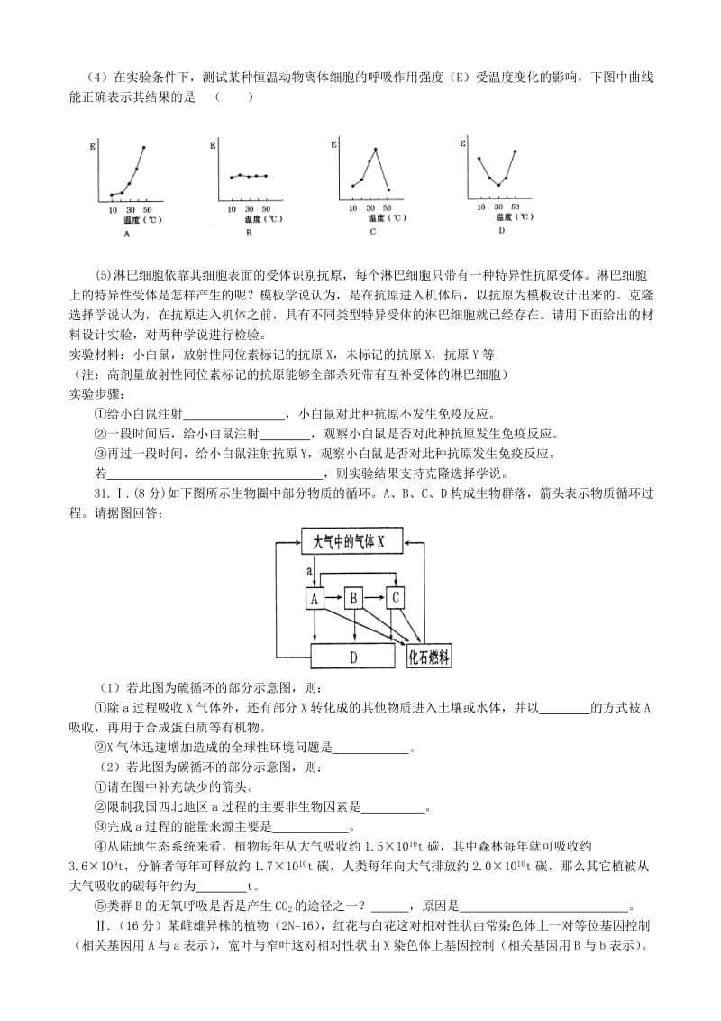 2019-2020年高三理综第六期期中试题.doc_第3页