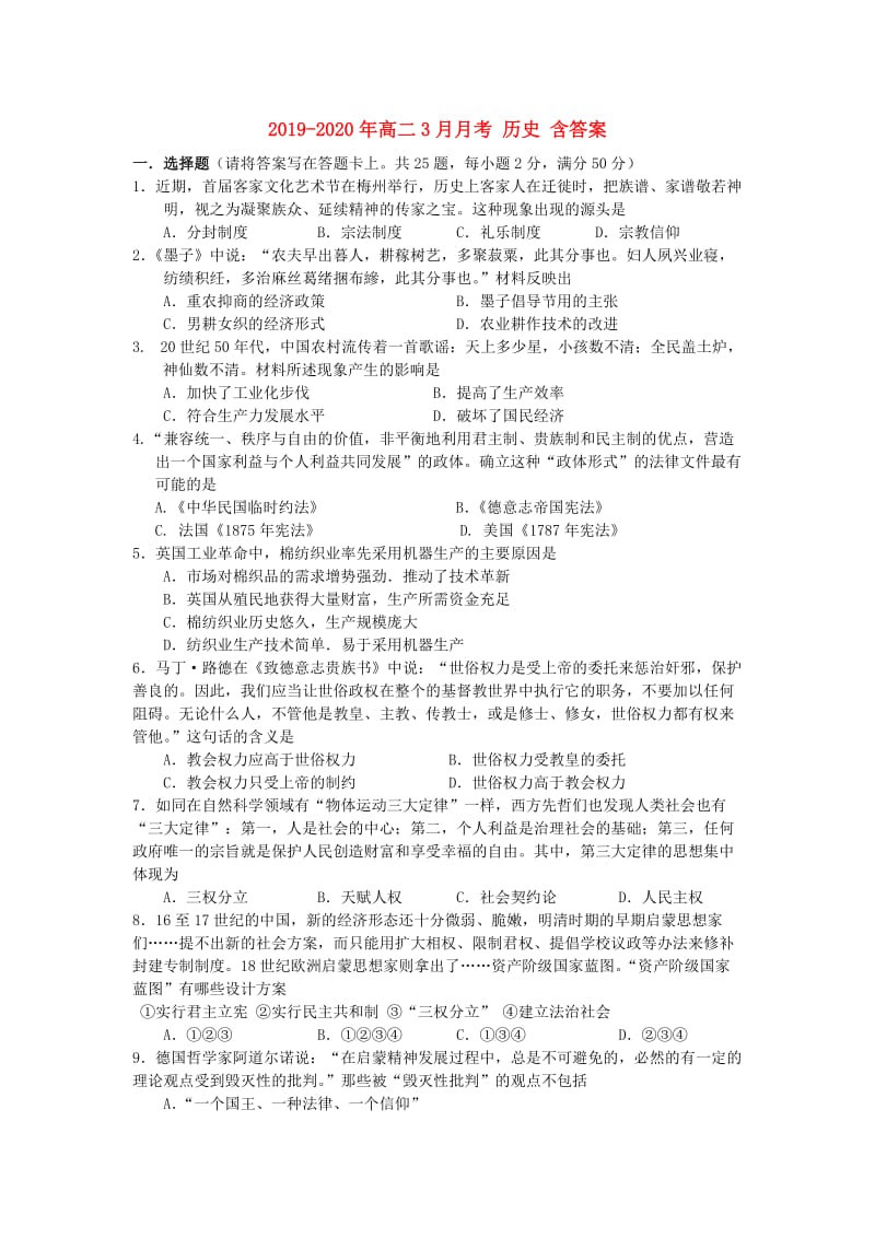 2019-2020年高二3月月考 历史 含答案.doc_第1页