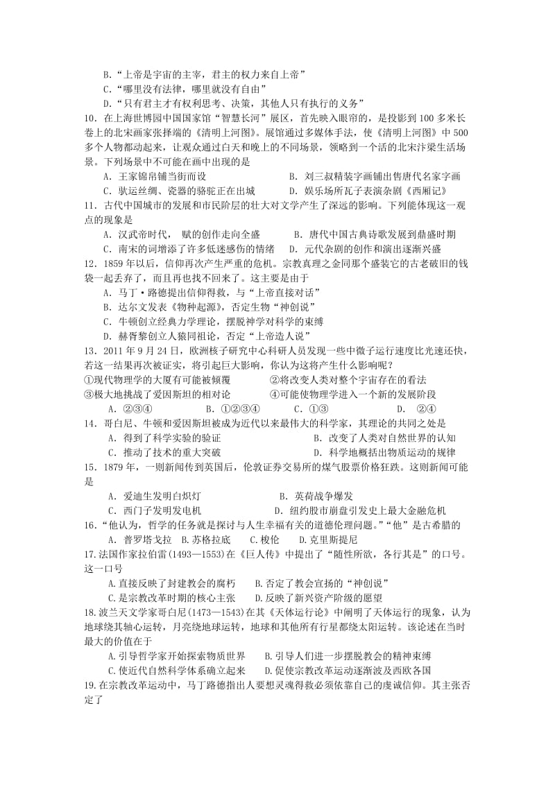 2019-2020年高二3月月考 历史 含答案.doc_第2页