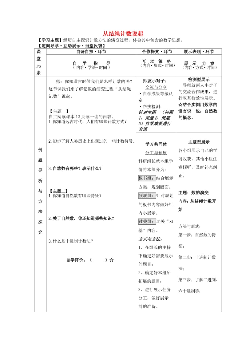 2019秋四年级数学上册第一单元从结绳计数说起教案北师大版.doc_第1页