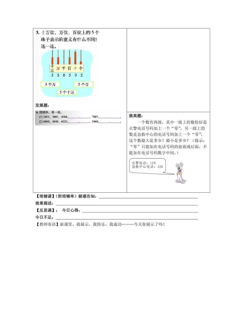 2019秋四年级数学上册第一单元从结绳计数说起教案北师大版.doc_第3页