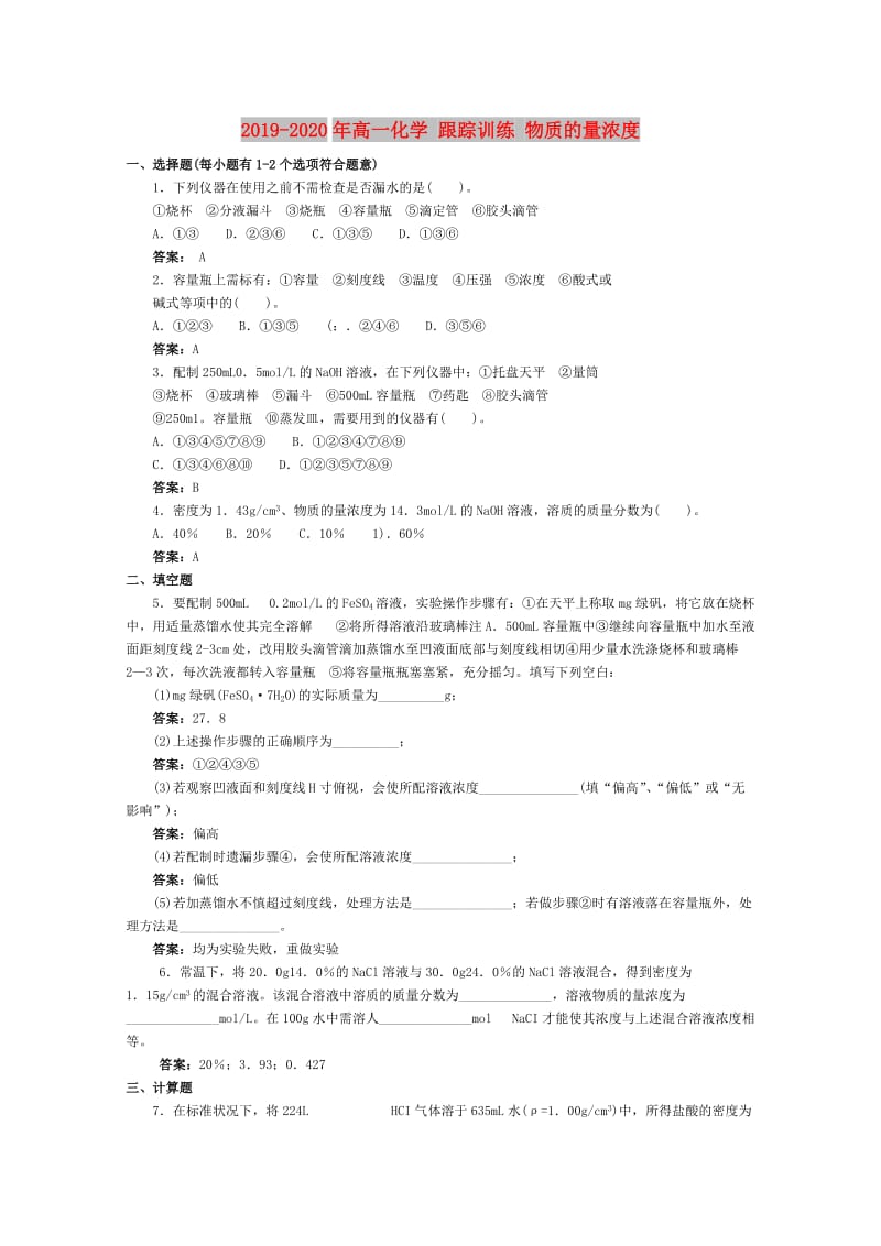 2019-2020年高一化学 跟踪训练 物质的量浓度.doc_第1页