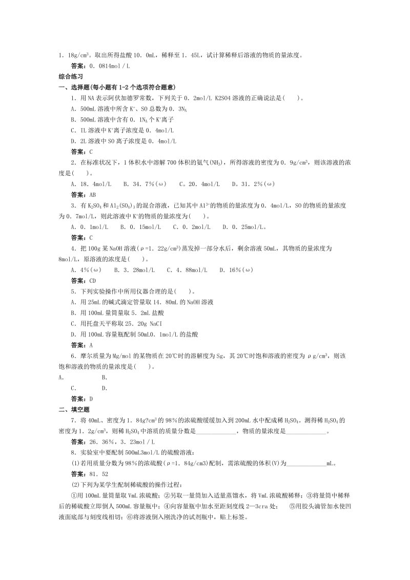 2019-2020年高一化学 跟踪训练 物质的量浓度.doc_第2页