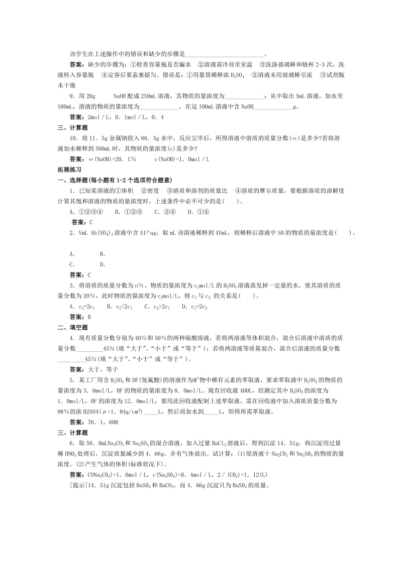 2019-2020年高一化学 跟踪训练 物质的量浓度.doc_第3页