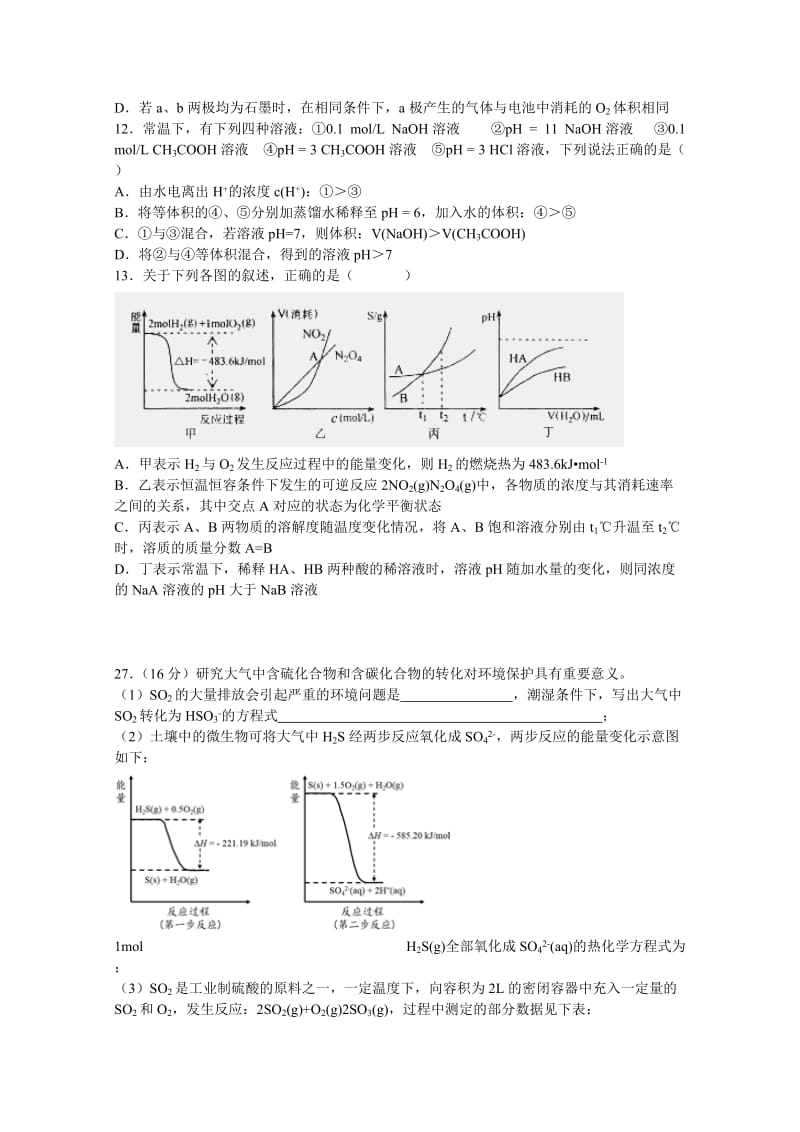 2019-2020年高三上学期第三次月考考试化学试卷 含答案.doc_第2页