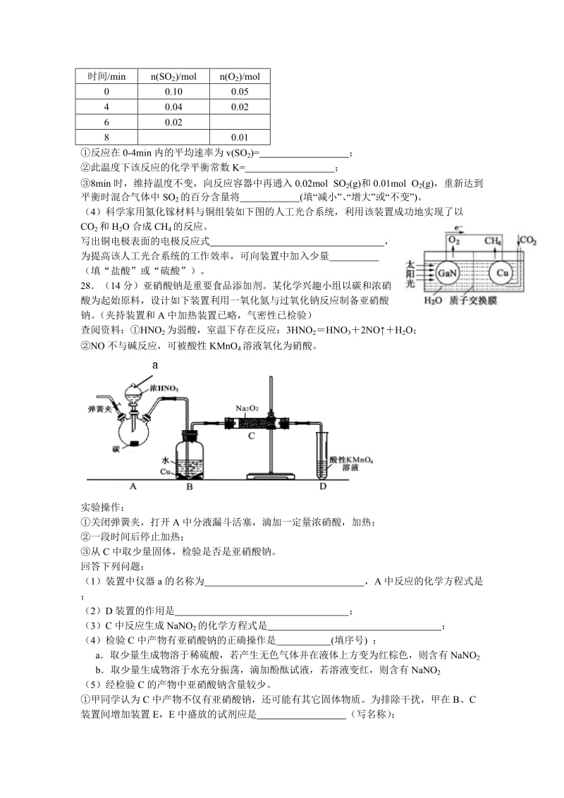 2019-2020年高三上学期第三次月考考试化学试卷 含答案.doc_第3页