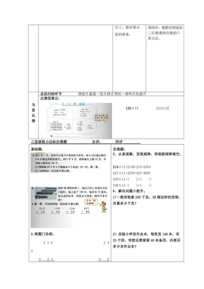 2019秋四年级数学上册 第三单元 卫星运行时间教案 北师大版.doc_第2页