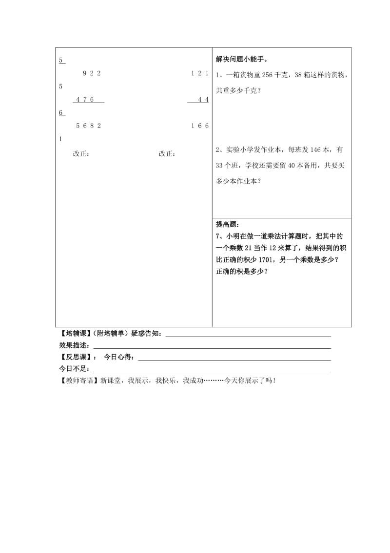 2019秋四年级数学上册 第三单元 卫星运行时间教案 北师大版.doc_第3页