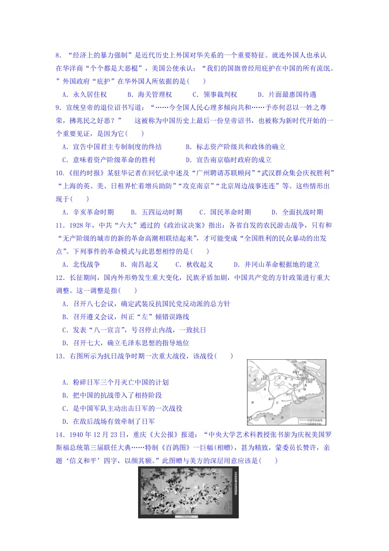 2019-2020年高二下学期第二次（5月）月考历史试题 含答案.doc_第2页