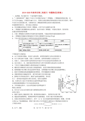 2019-2020年高考生物二輪復(fù)習(xí) 專題測試及答案1.doc