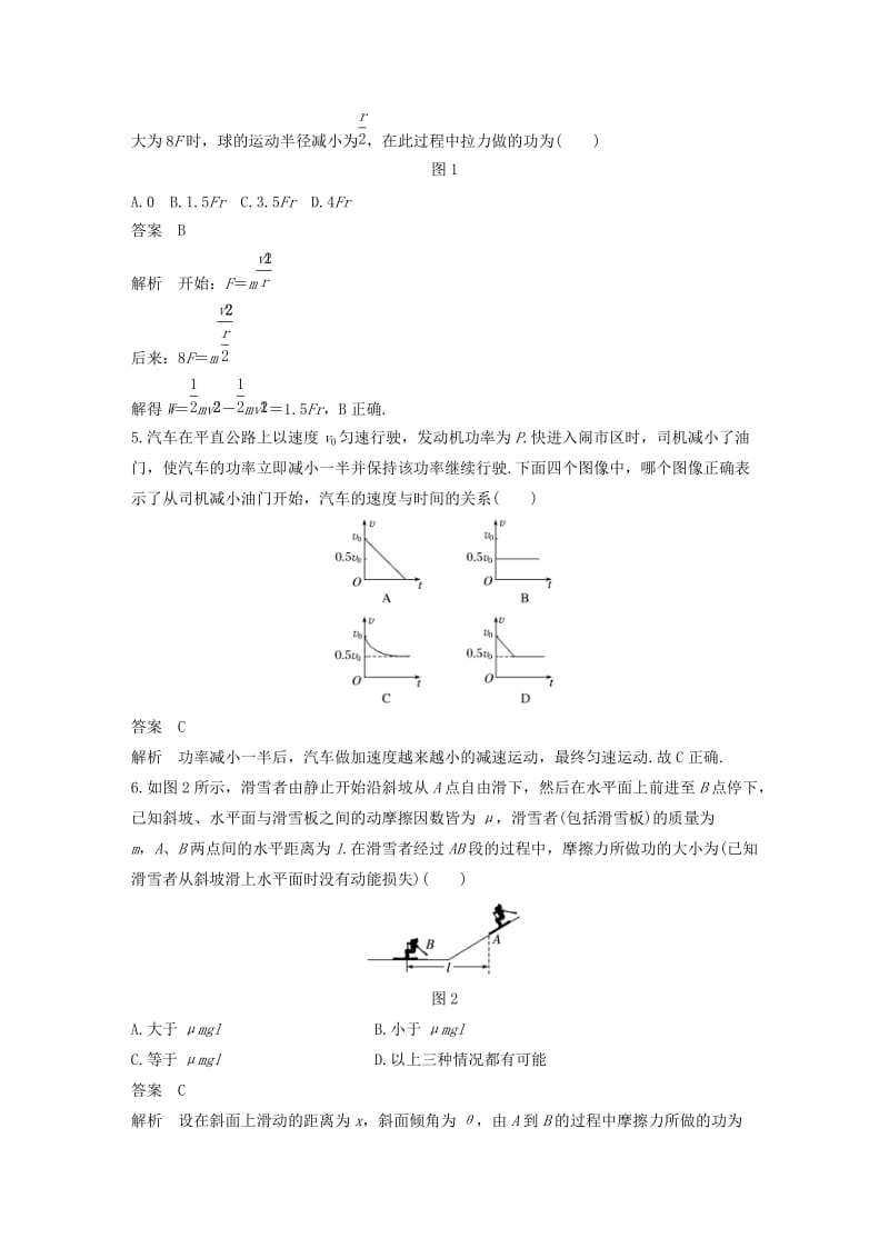 2019-2020年高中物理第三章动能的变化与机械功章末检测沪科版.doc_第2页