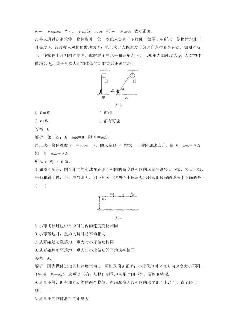 2019-2020年高中物理第三章动能的变化与机械功章末检测沪科版.doc_第3页