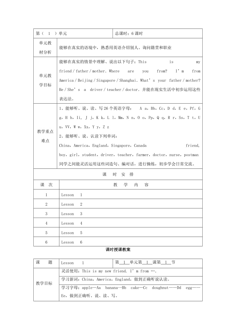 四年级英语上册 全册教材分析 人教新版.doc_第3页