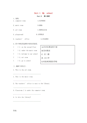 2019年四年級英語下冊 Unit 1 My school Part B（第3課時）練習(xí)題 人教PEP版.docx