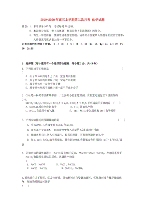 2019-2020年高三上學(xué)期第二次月考 化學(xué)試題.doc