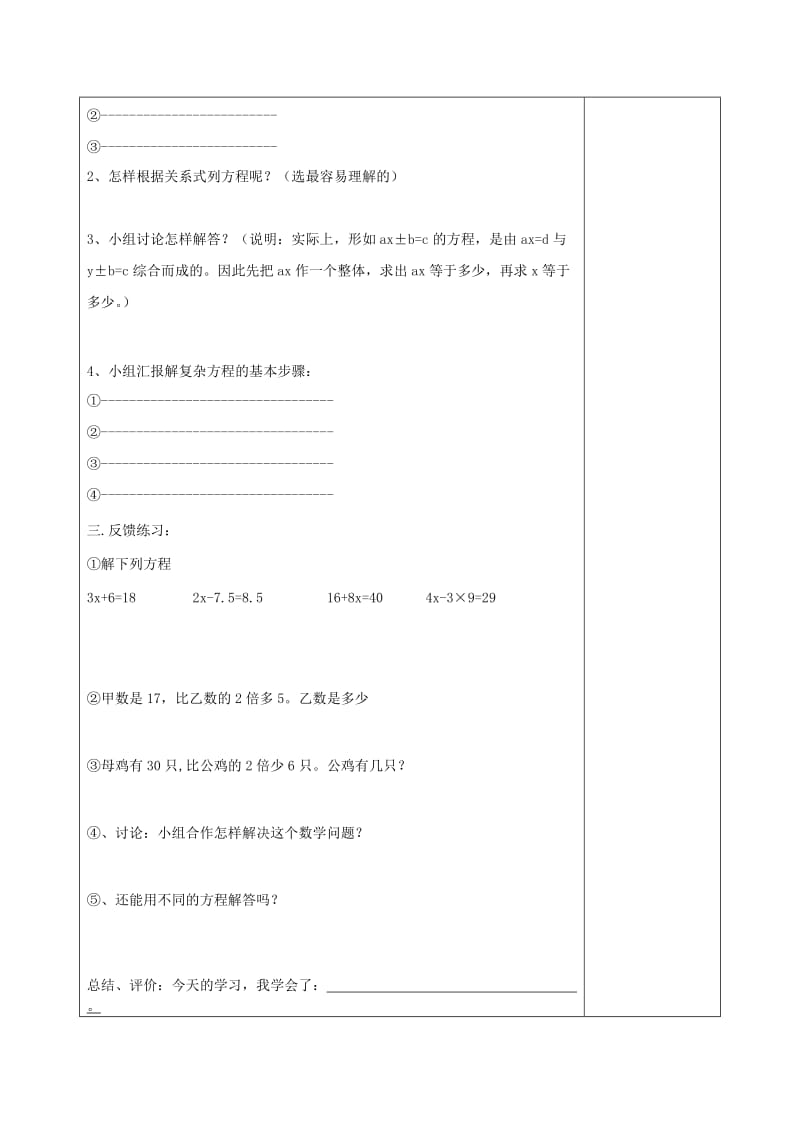 五年级数学上册第5单元简易方程2解简易方程稍复杂的应用题导学案无答案新人教版.doc_第2页