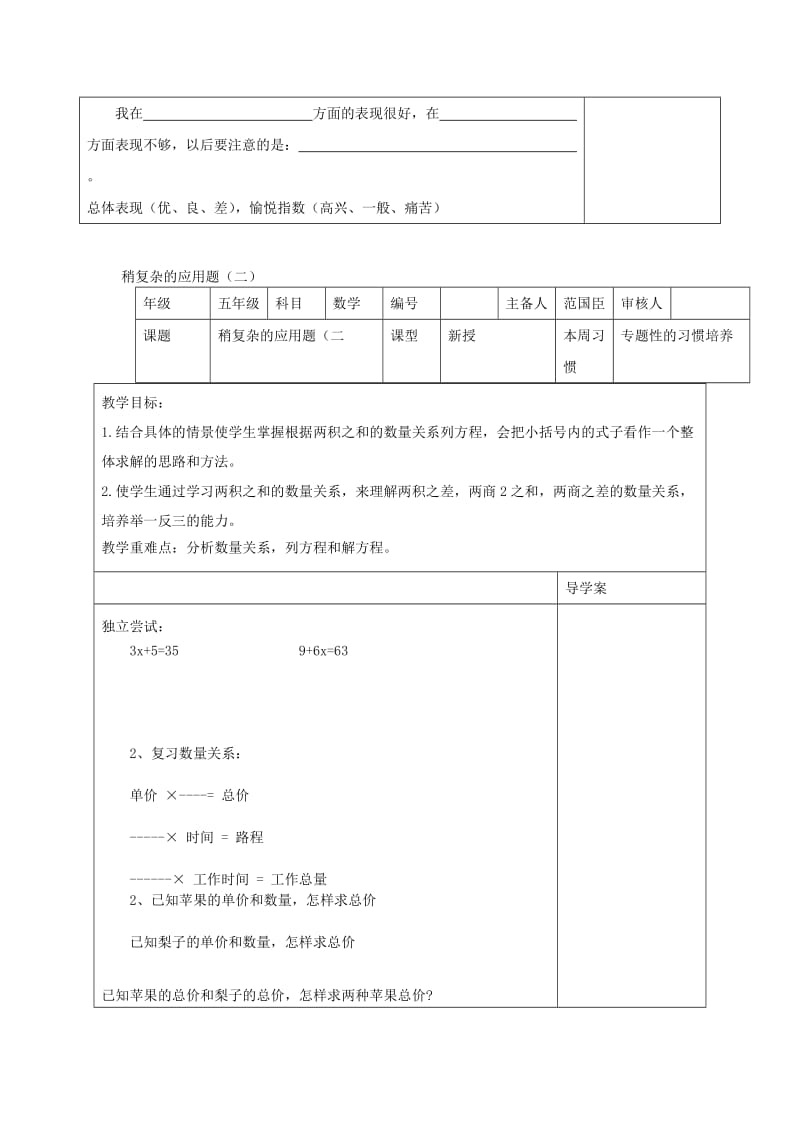 五年级数学上册第5单元简易方程2解简易方程稍复杂的应用题导学案无答案新人教版.doc_第3页