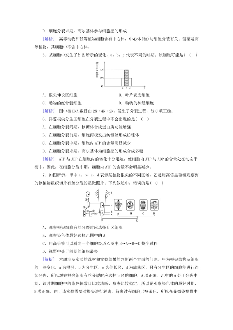 2019-2020年高中生物第六章细胞的生命历程第1节细胞的增殖课时作业新人教版.doc_第2页