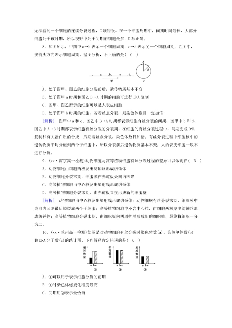 2019-2020年高中生物第六章细胞的生命历程第1节细胞的增殖课时作业新人教版.doc_第3页