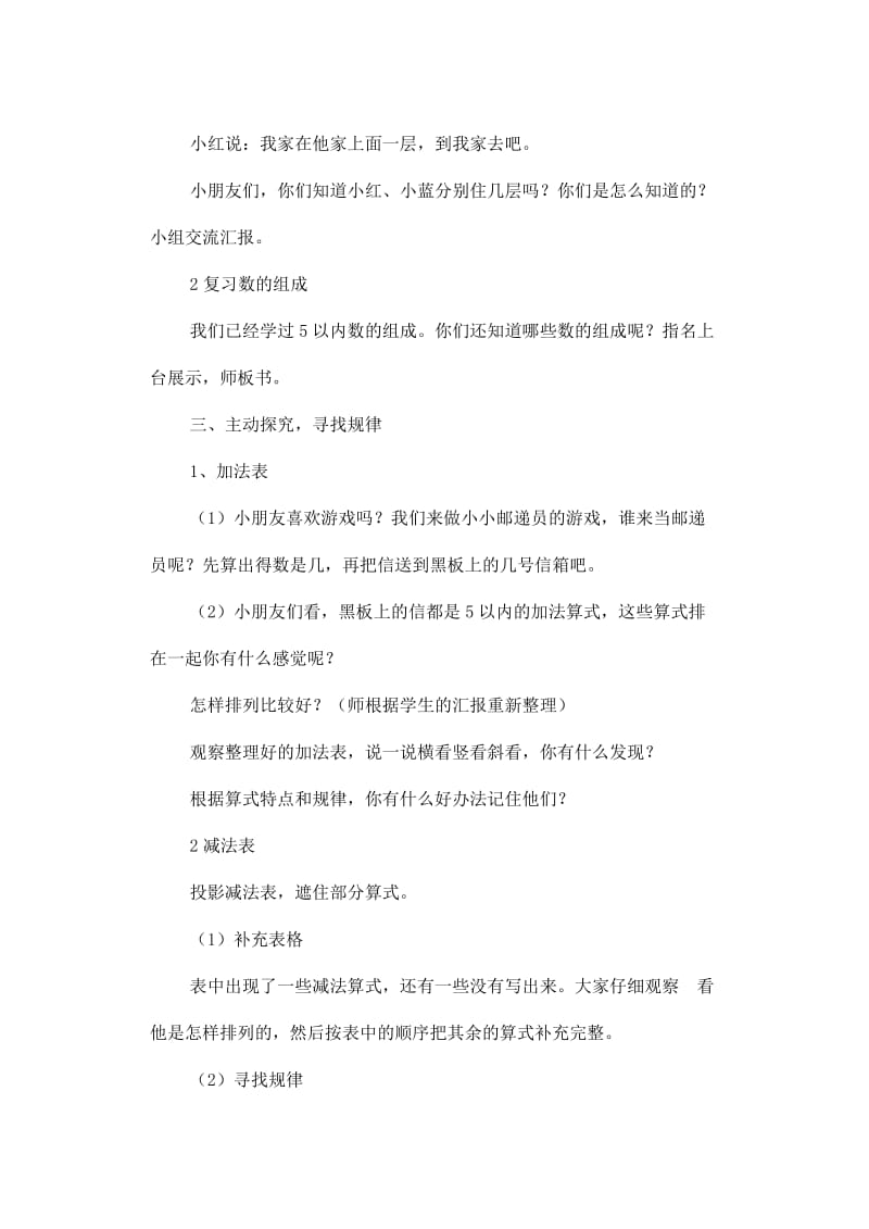 一年级数学上册 第3单元 1-5的认识和加减法 整理和复习教案 新人教版.doc_第2页