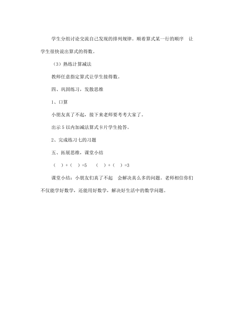 一年级数学上册 第3单元 1-5的认识和加减法 整理和复习教案 新人教版.doc_第3页