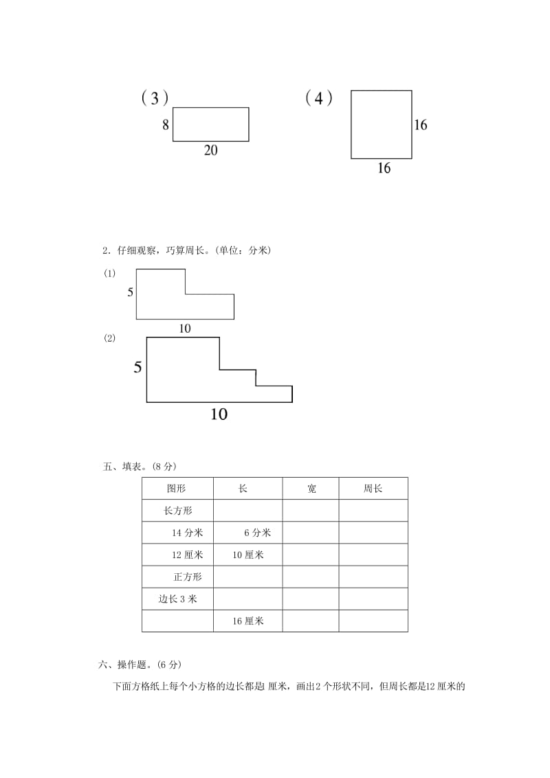 2019秋三年级数学上册 第三单元 长方形和正方形单元检测卷 苏教版.doc_第3页