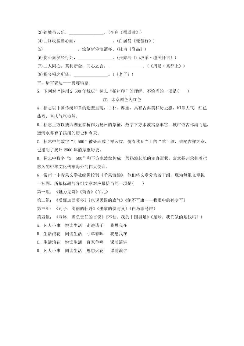 2019年高考语文一轮复习 模块一 语基 默写 语言表达 第11练 语言基础知识+名句默写+提炼语意（3）.doc_第2页