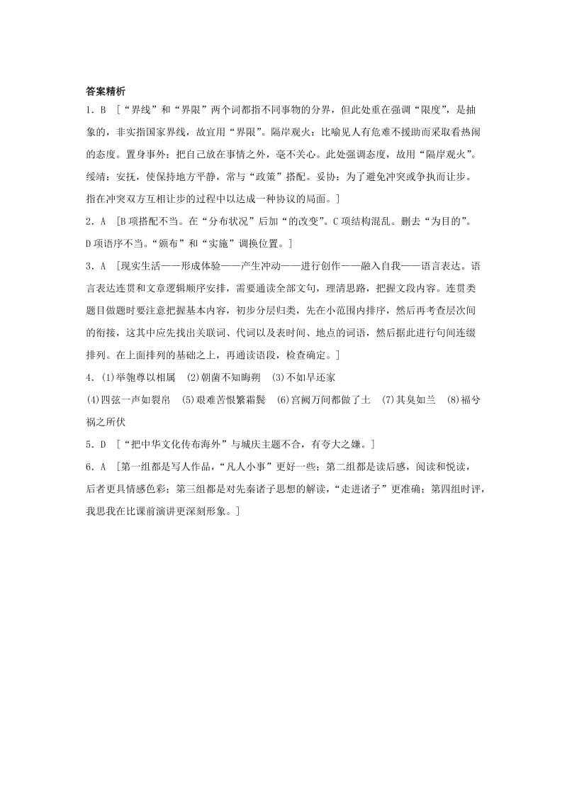 2019年高考语文一轮复习 模块一 语基 默写 语言表达 第11练 语言基础知识+名句默写+提炼语意（3）.doc_第3页