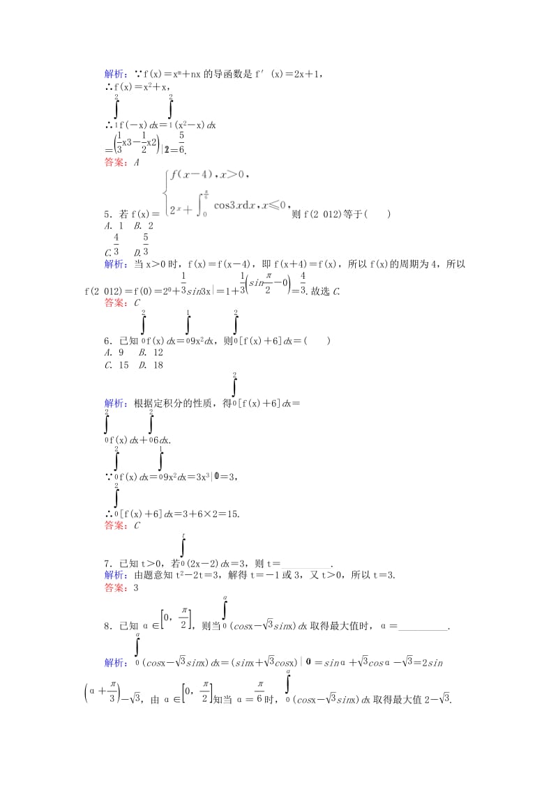 2019-2020年高中数学第一章导数及其应用课时作业十二微积分基本定理新人教A版.doc_第2页