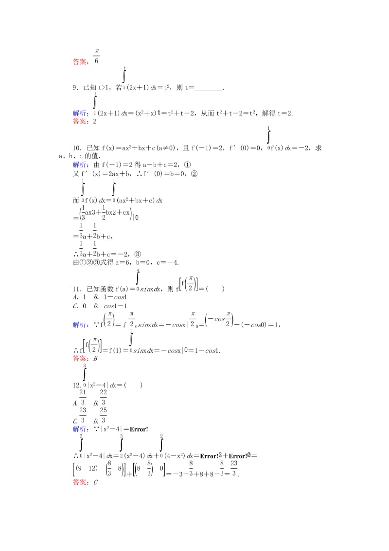 2019-2020年高中数学第一章导数及其应用课时作业十二微积分基本定理新人教A版.doc_第3页