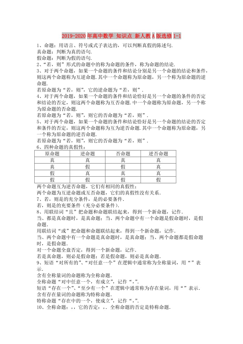 2019-2020年高中数学 知识点 新人教A版选修1-1.doc_第1页