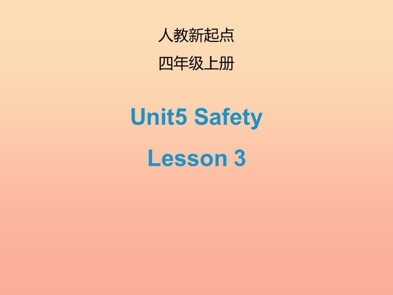 2019四年级英语上册Unit5SafetyLesson3课件人教新起点.ppt_第1页