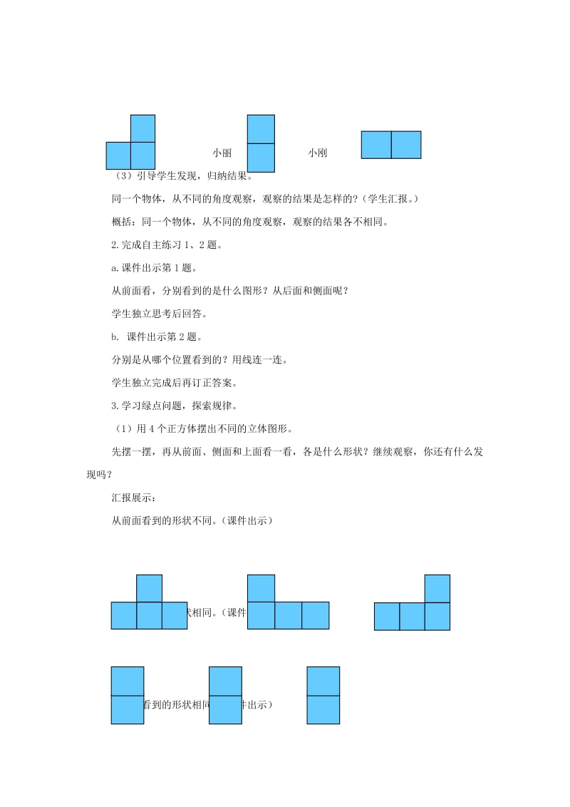 2019春四年级数学下册 第六单元《趣味拼搭 观察物体》教案3 青岛版六三制.doc_第2页