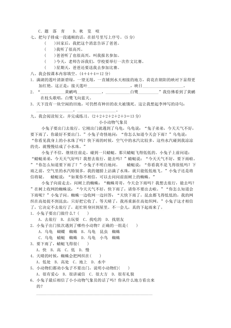 2019二年级语文下册 第六单元达标测试卷 新人教版.doc_第2页