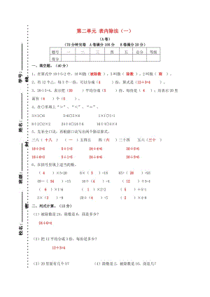 2019春二年級數(shù)學下冊 第二單元《表內(nèi)除法（一）》測試3 （新版）新人教版.doc