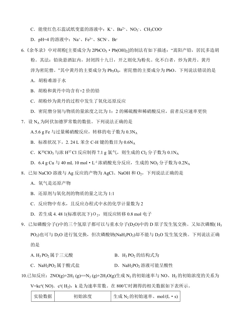 2019-2020年高三第一次联合考试 化学.doc_第2页