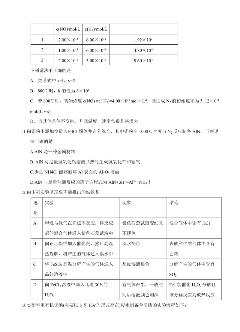 2019-2020年高三第一次联合考试 化学.doc_第3页