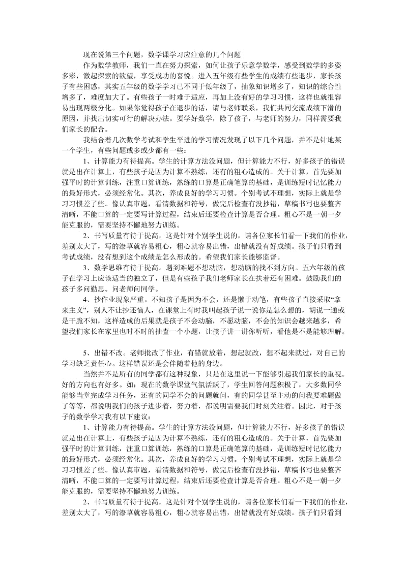 五年级下学期家长会发言稿_0.doc_第3页