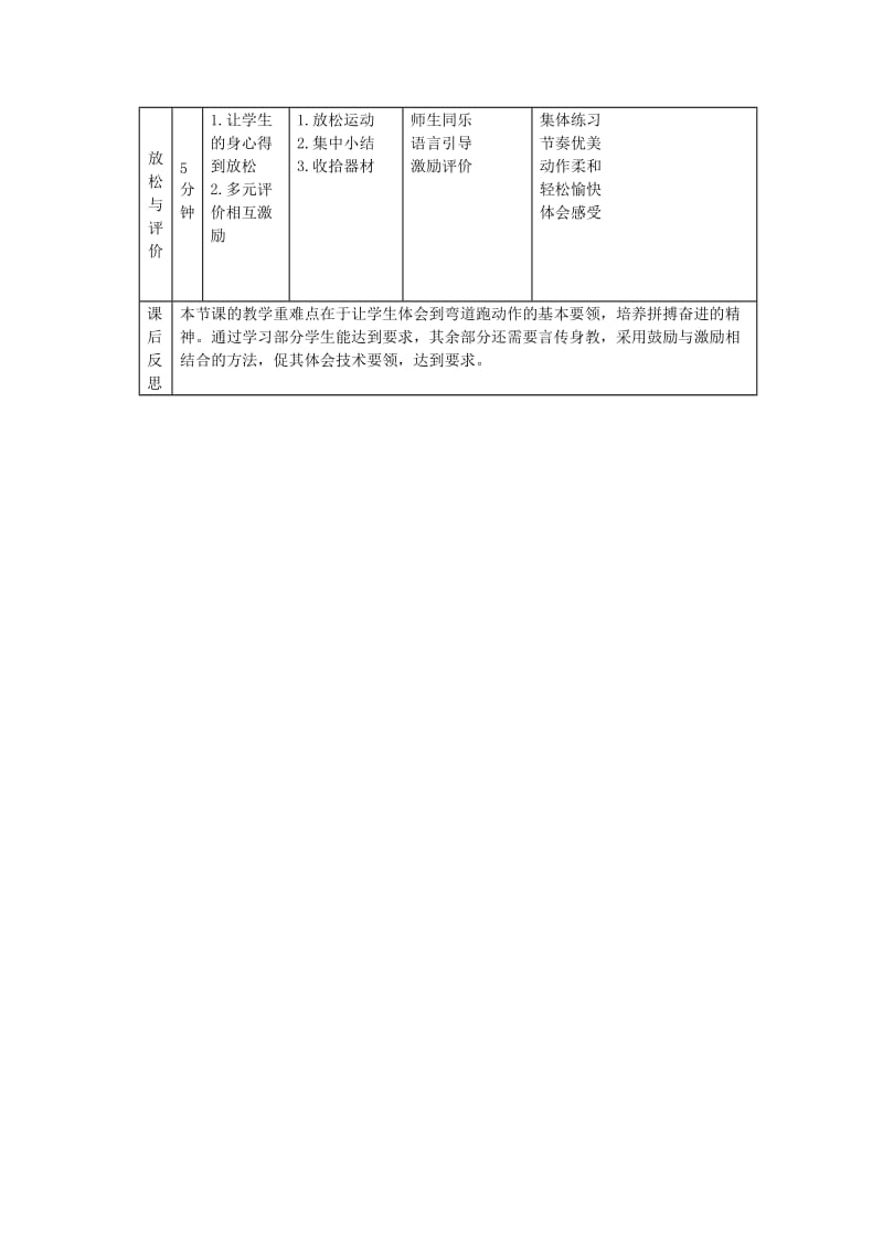 四年级体育下册 弯道跑教学设计.doc_第3页