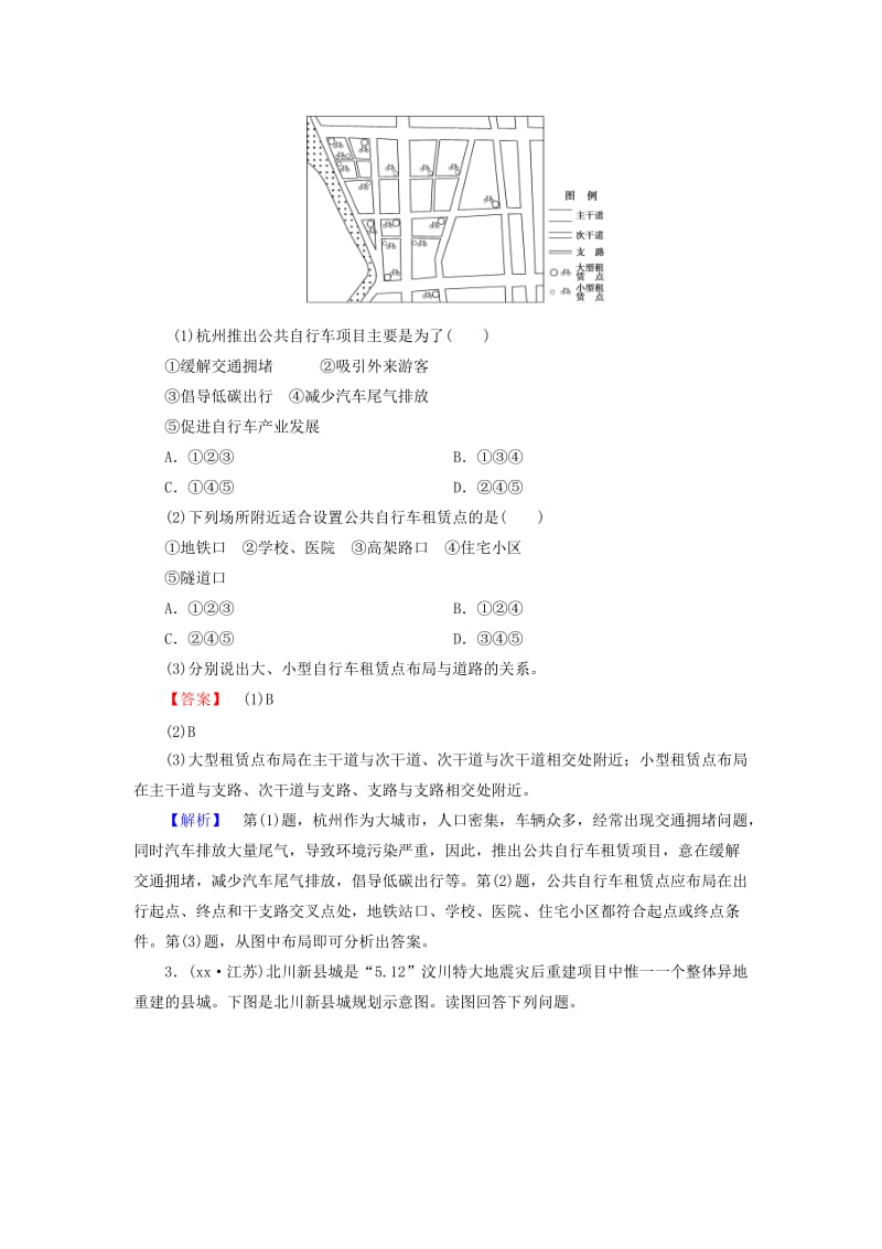 2019年高三地理二轮复习 专题9 城乡规划训练.doc_第2页